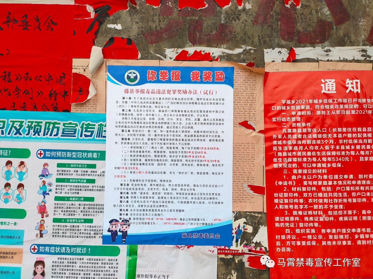 举报公职人员涉毒给予加倍奖励  ——广西藤县修改举报毒品违法犯罪奖休闲区蓝鸢梦想 - Www.slyday.coM