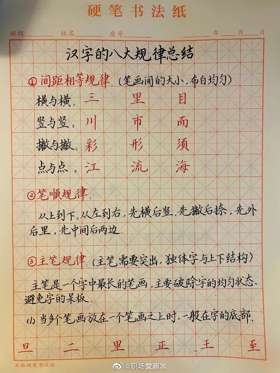 汉字的八大规律和基本笔画解析__财经头条