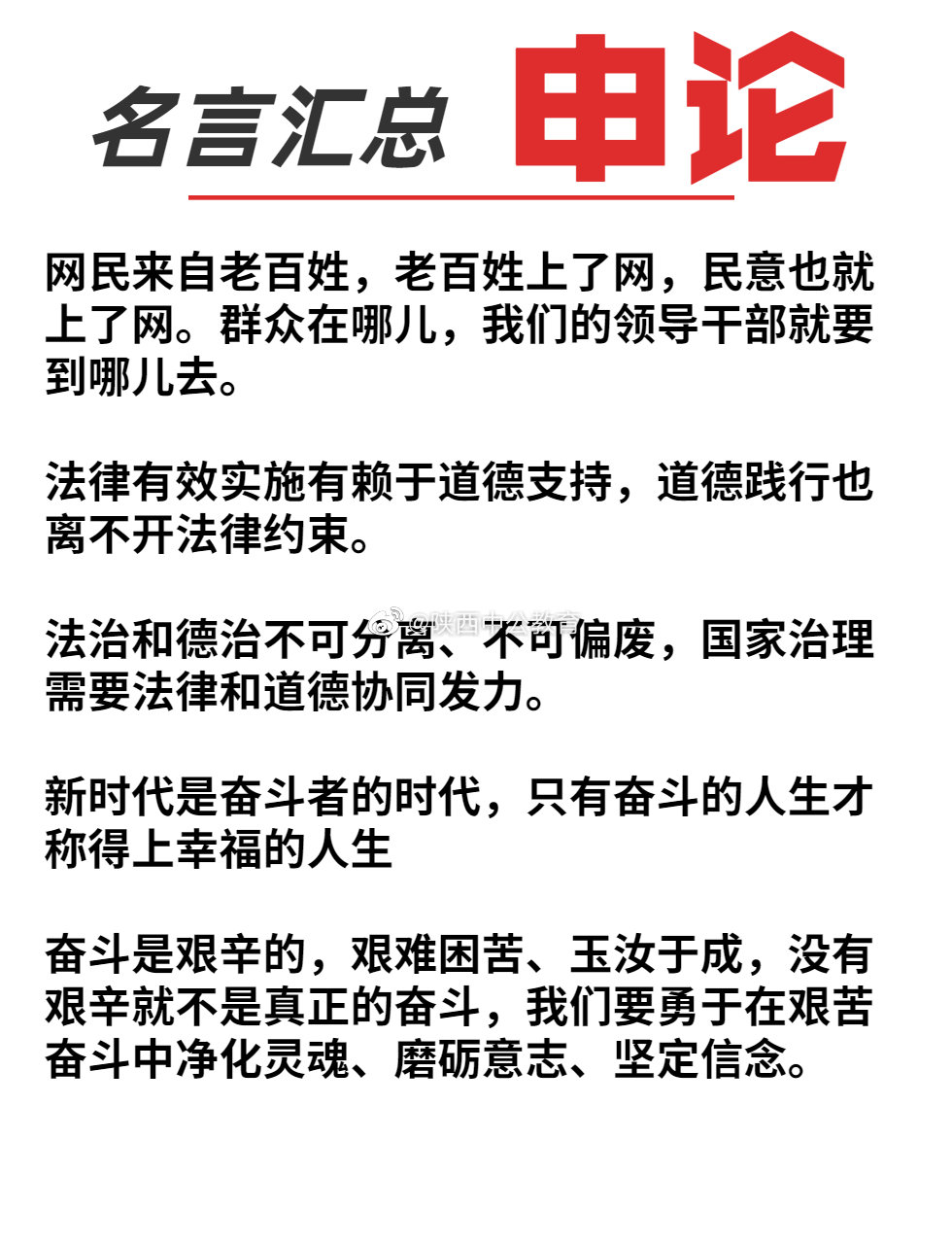 申论写作指导 你肯定用的上的名言警句开头结尾都用的上呦 申论写作指导 你肯定用的上的名言警句开头结尾都用的上呦