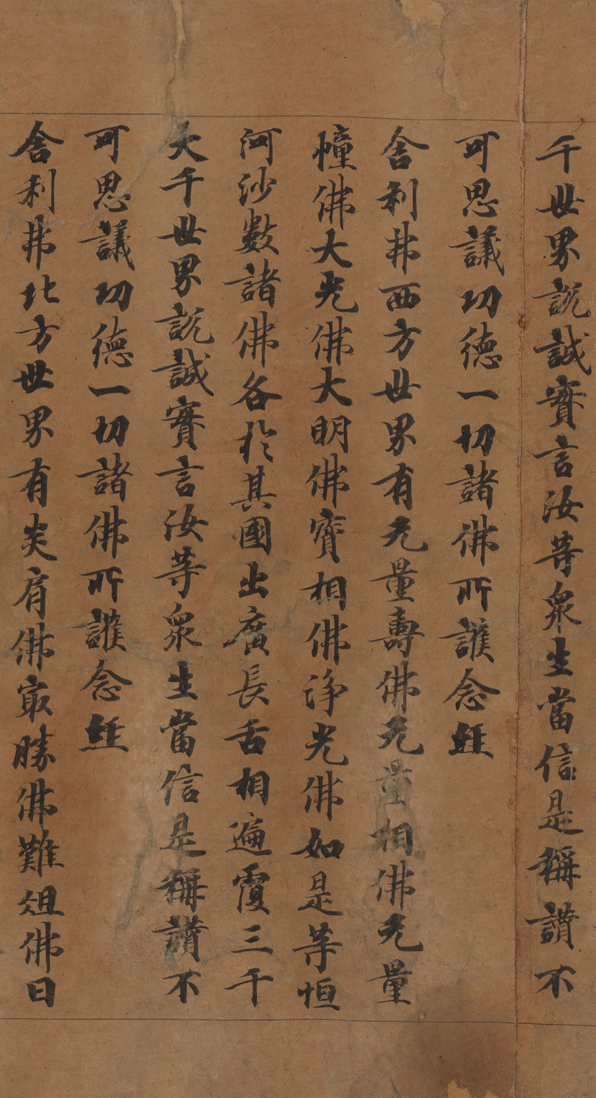 唐|佛说阿弥陀经