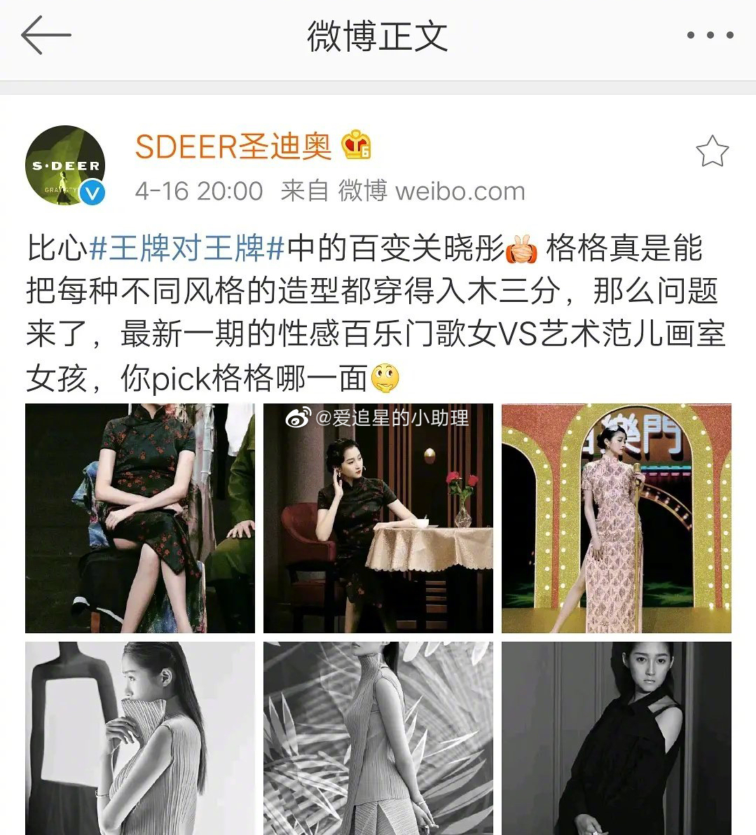 圣迪奥官博称代言人关晓彤 为"格格",引发了关晓彤粉丝的不满
