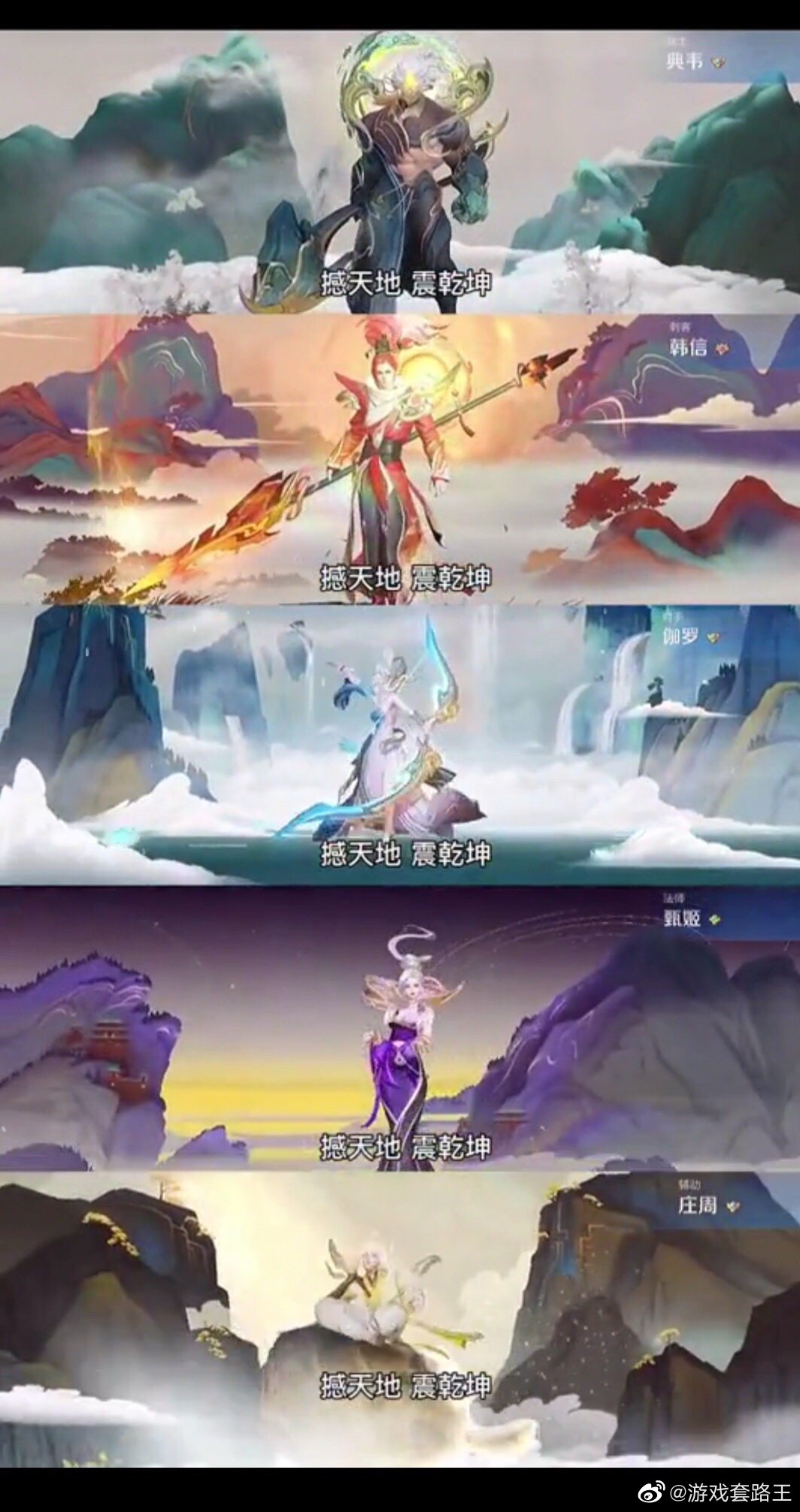 王者荣耀推出的五神兽、五岳、五虎上将系列皮肤你最喜欢哪个系列?