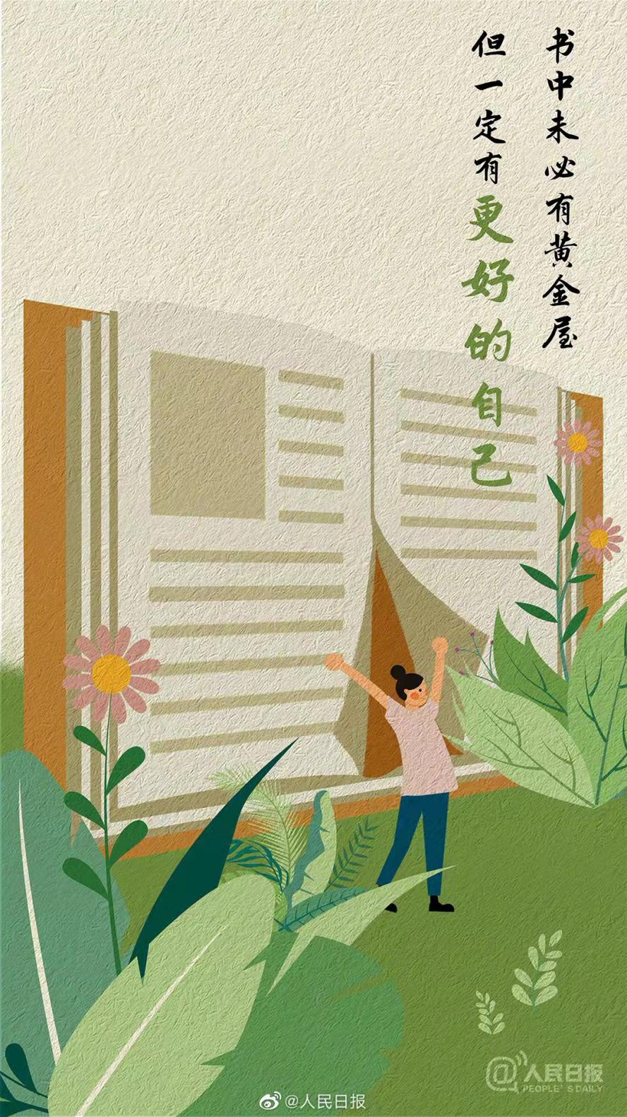 人民日报：为什么要多读书？这是我听过最好的答案休闲区蓝鸢梦想 - Www.slyday.coM