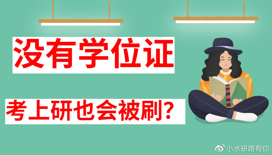 考上研究生，也会被取消读研资格，这个问题考生不要忽略！休闲区蓝鸢梦想 - Www.slyday.coM