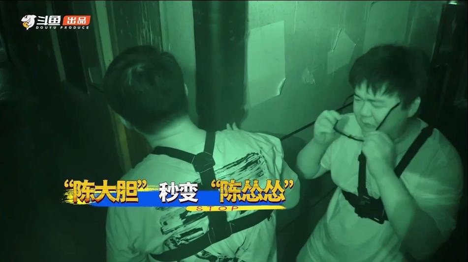 斗鱼Ti10版密室逃脱上映，老陈被吓到全程尖叫，像个200斤的孩子休闲区蓝鸢梦想 - Www.slyday.coM