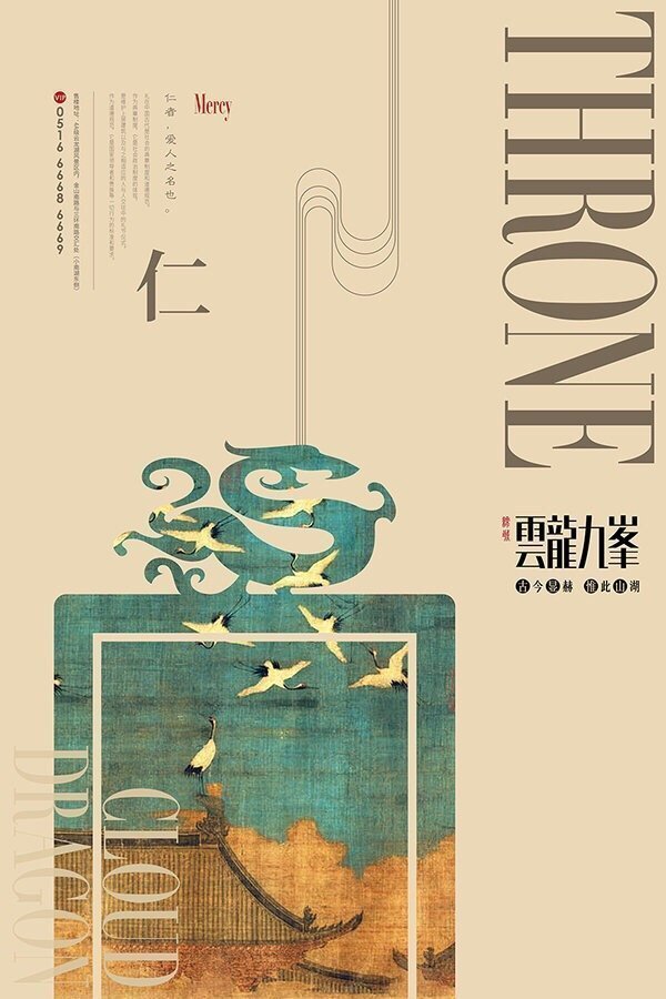 传统中国风海报设计 67676767,真的很好看__财经头条