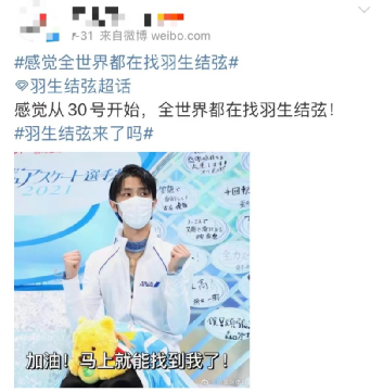 羽生结弦终于出现啦：说冬奥会全力以赴，还对镜头比了个“3”休闲区蓝鸢梦想 - Www.slyday.coM