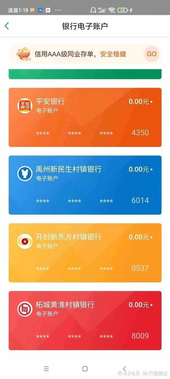 余额一度显示为零！河南村镇银行取款难储户发声休闲区蓝鸢梦想 - Www.slyday.coM