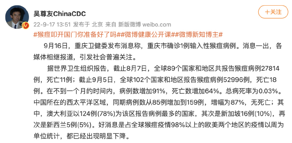 吴尊友回应：中国大陆“首例”猴痘病例出现，是否还有漏网病例？休闲区蓝鸢梦想 - Www.slyday.coM