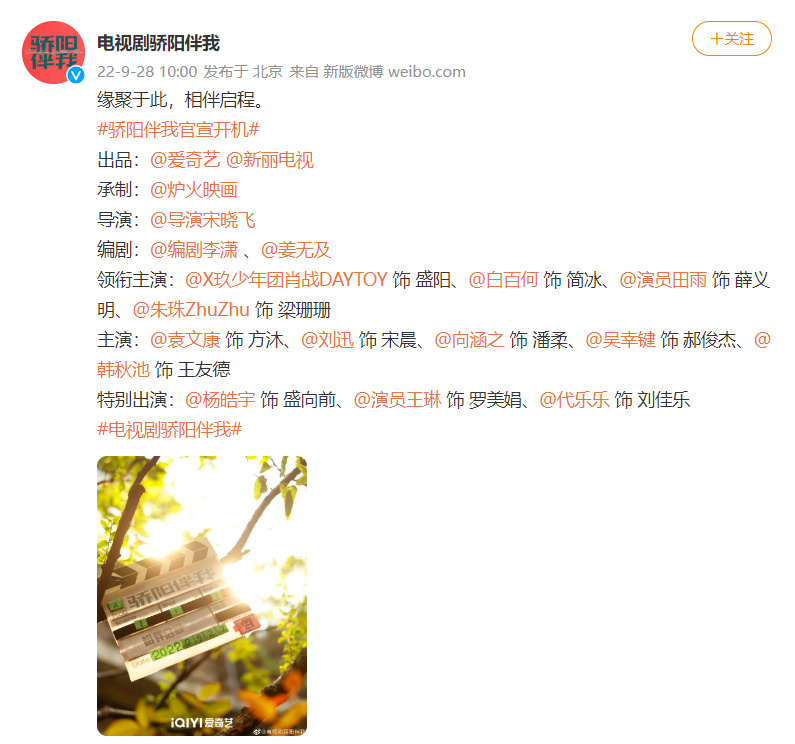 《骄阳伴我》官宣开机,主演阵容公布,肖战与新角色契合度满分!休闲区蓝鸢梦想 - Www.slyday.coM 《骄阳伴我》官宣开机,主演阵容公布,肖战与新角色契合度满分!休闲区蓝鸢梦想 - Www.slyday.coM