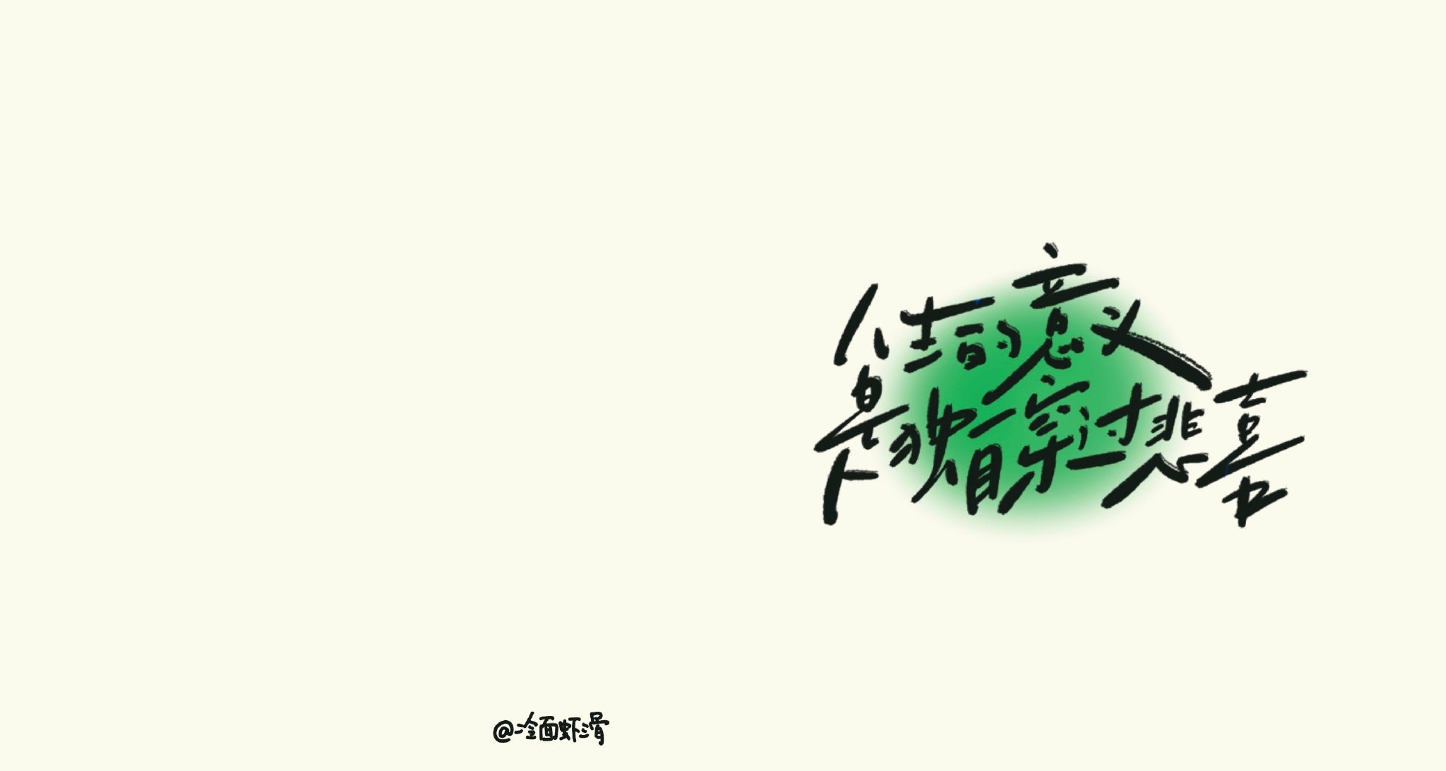 文艺浪漫的手写ipad电脑文字壁纸