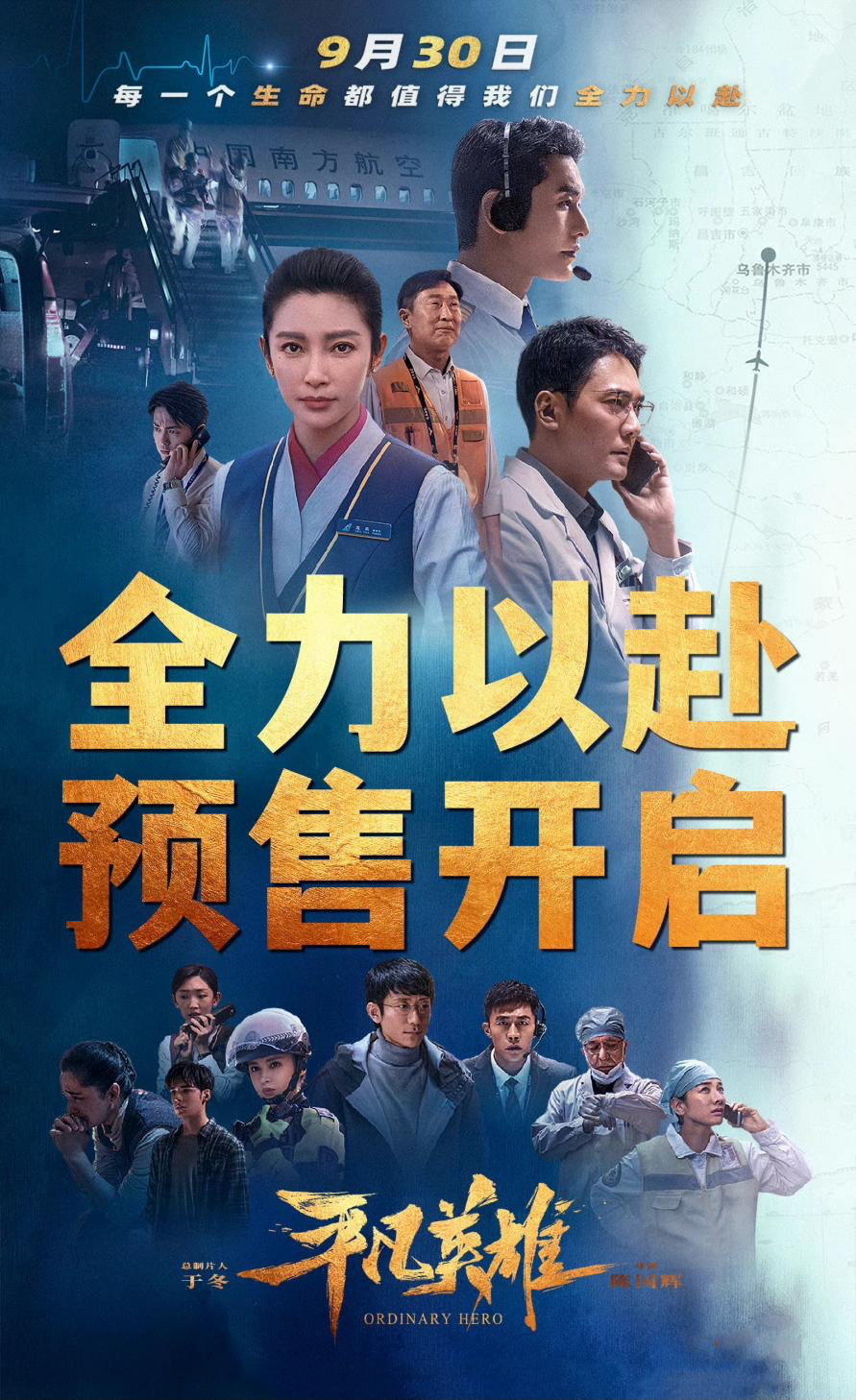 2022年国庆档打开方式有了，我们身边每一个人都是《平凡英雄》休闲区蓝鸢梦想 - Www.slyday.coM