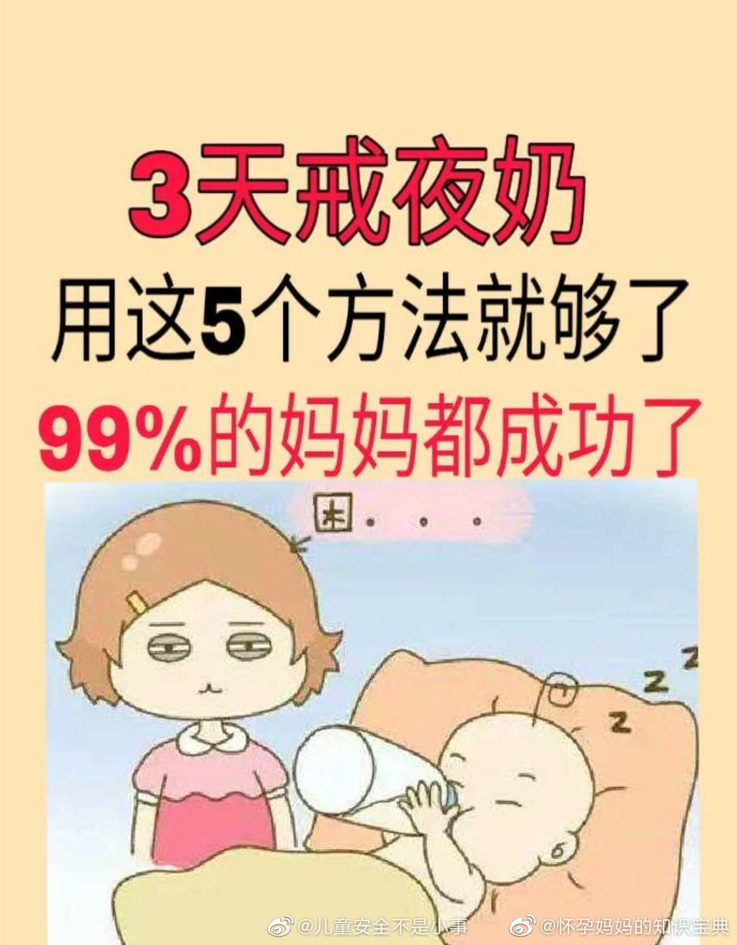 科学戒奶,有这5个方法足够了!|断奶|科学|宝宝_新浪新闻