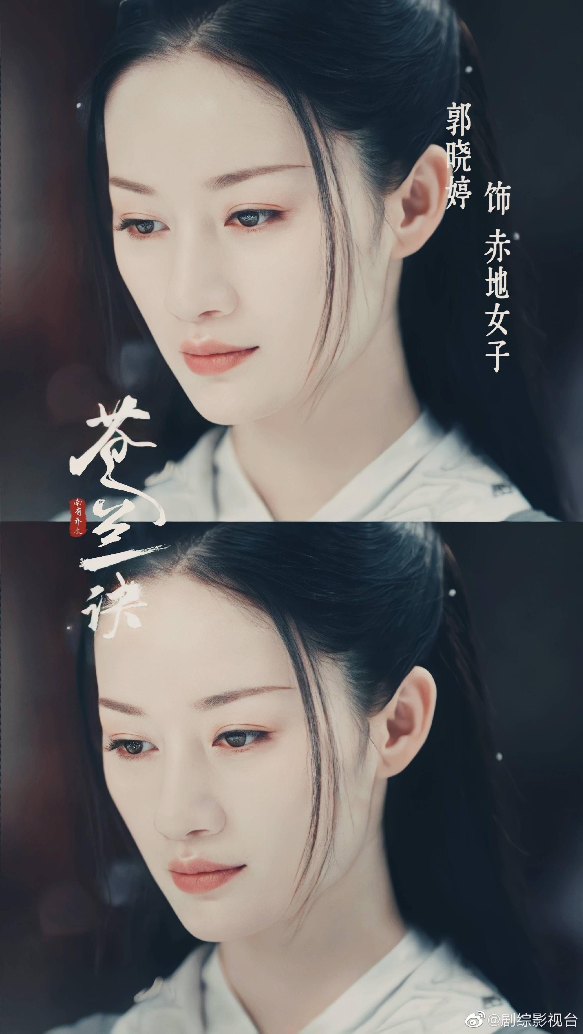 郭晓婷和徐海乔在新剧《苍兰诀》里面的师徒人设真的太绝了!