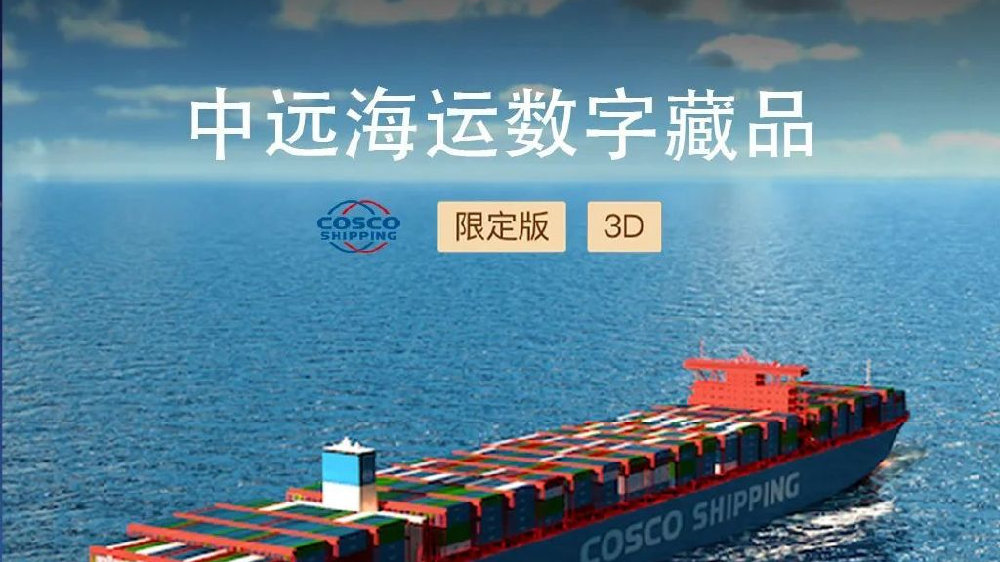 中远海运星座系列船舶数字藏品正式首发|海运|中远|船舶_新浪新闻