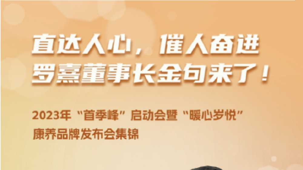 人保寿险要求全员背诵董事长罗熹金句，央媒痛批其“谄媚”