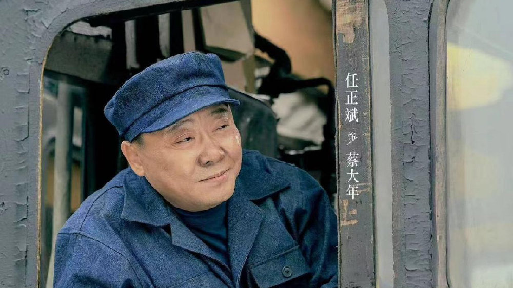《南来北往》细节之美,不被看到的蔡大年,是编剧演员的匠心所在|任正彬|任正斌|电视剧|铁路|结婚_新浪新闻