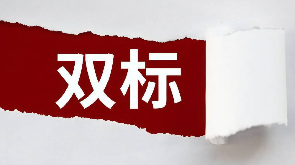 宽待自己苛待他人——“ 双标”现象的心理解析|心理学|人际关系|态度|老师|团队_新浪新闻