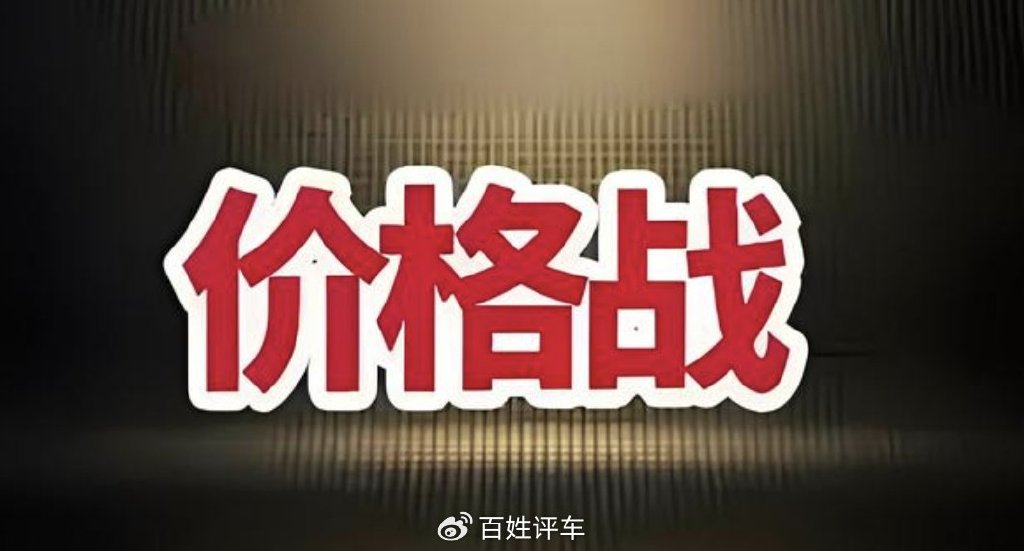 比亚迪打响第一枪吉利长安哪吒五菱多品牌卷入价格战