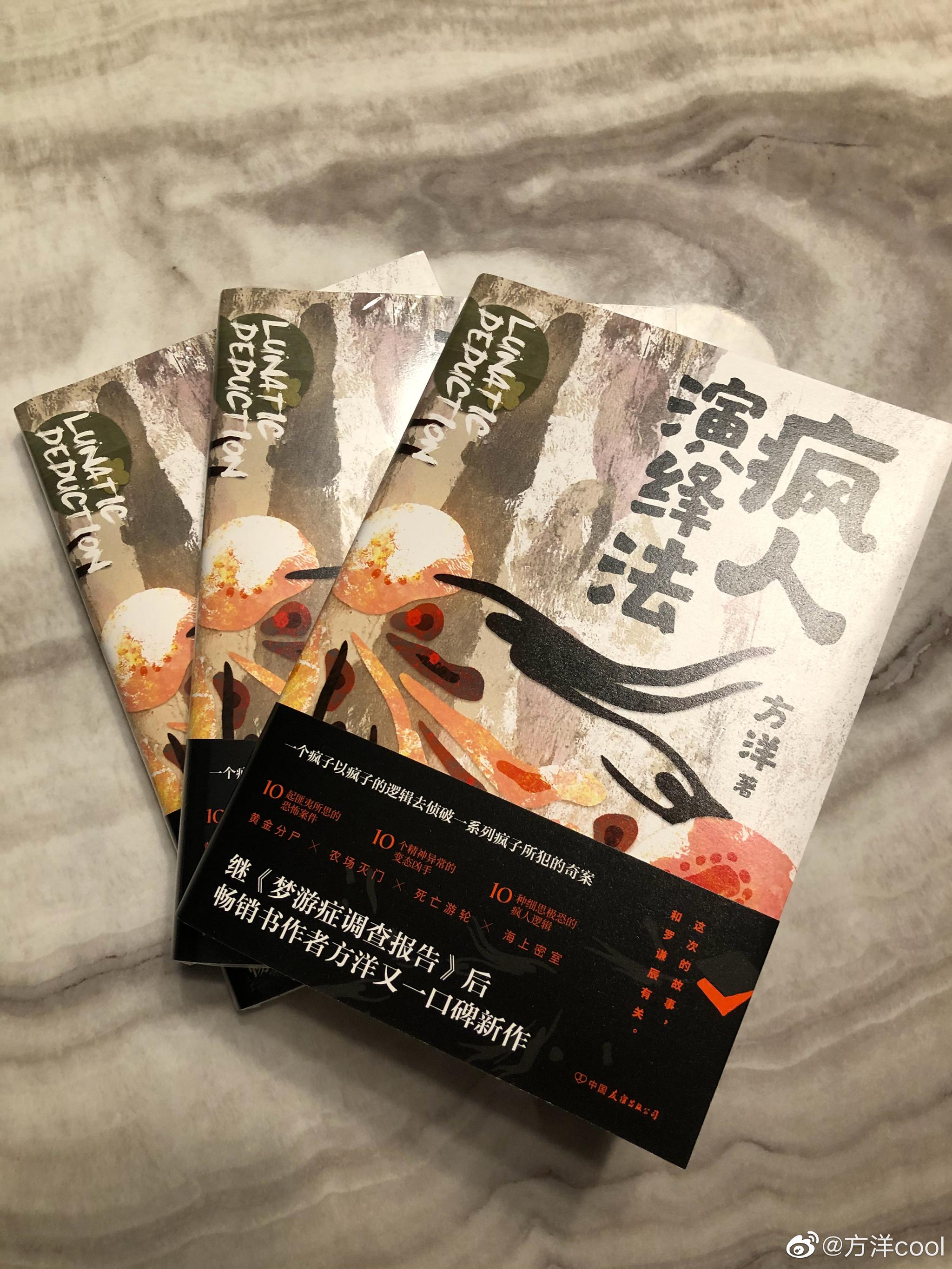 疯人演绎法 现已全国上市 各大电商 实体店均有销售