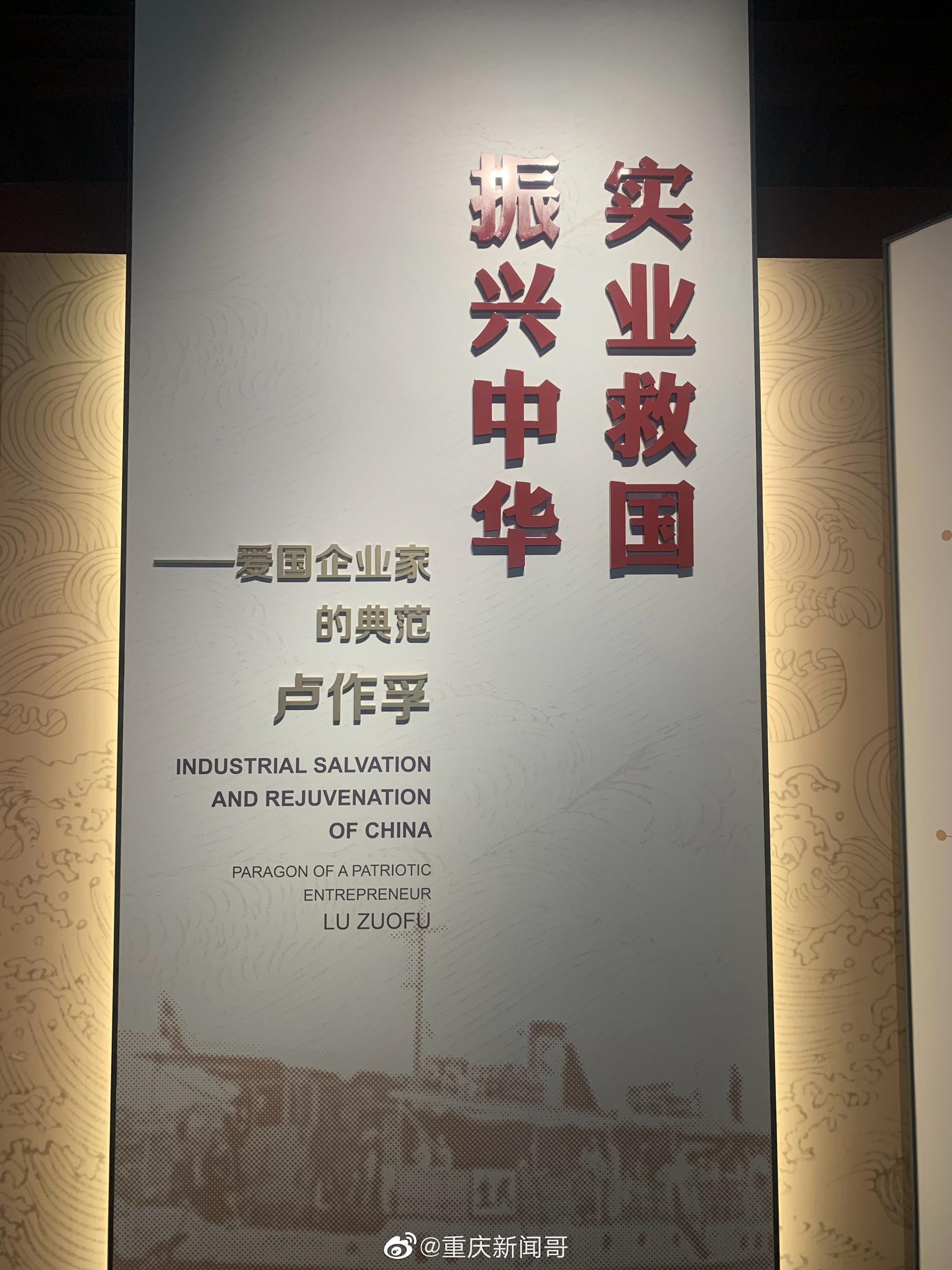 今日参观重庆北碚区卢作孚纪念馆