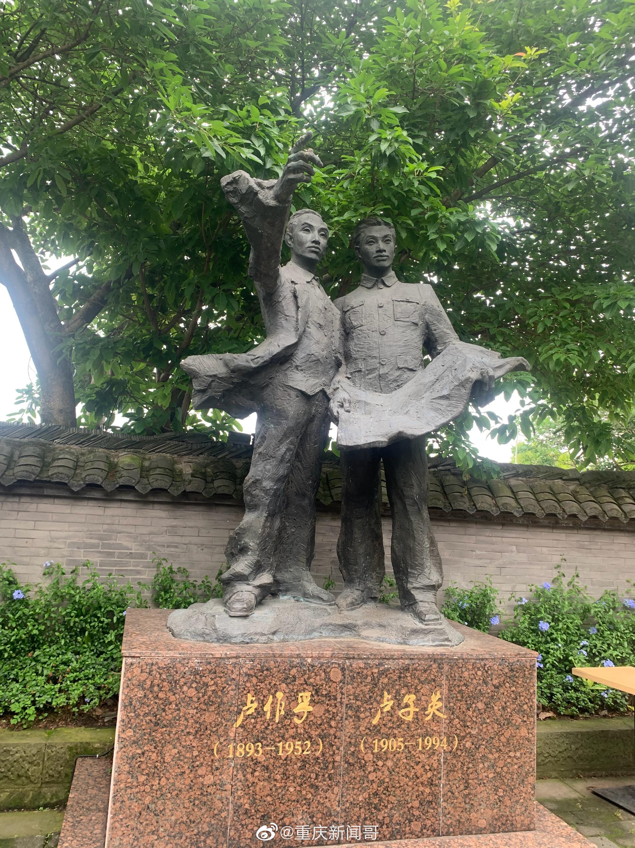 今日参观重庆北碚区卢作孚纪念馆