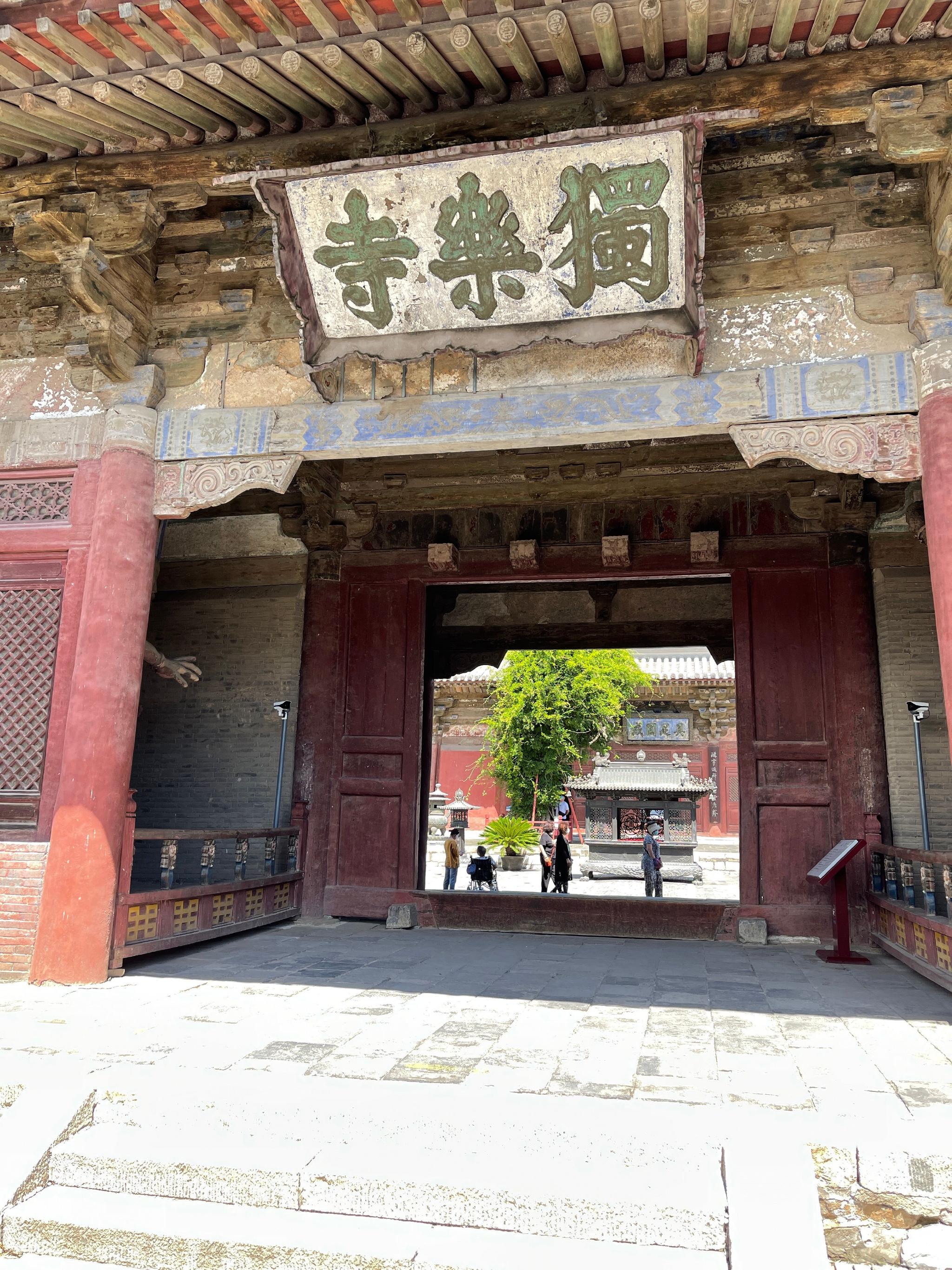 八大辽构之独乐寺山门匾额独乐寺三字是严阁老的题字