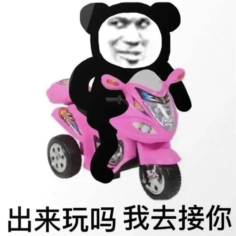 表情包丰富一下