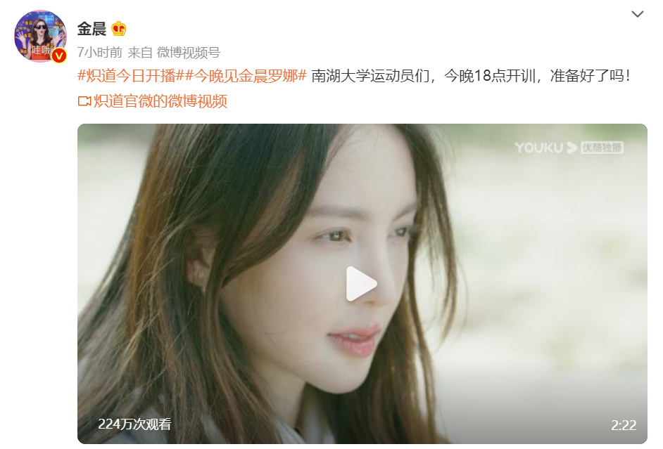 金晨新剧《炽道》开播，还原小说经典场面，网友差评原因出奇一致休闲区蓝鸢梦想 - Www.slyday.coM
