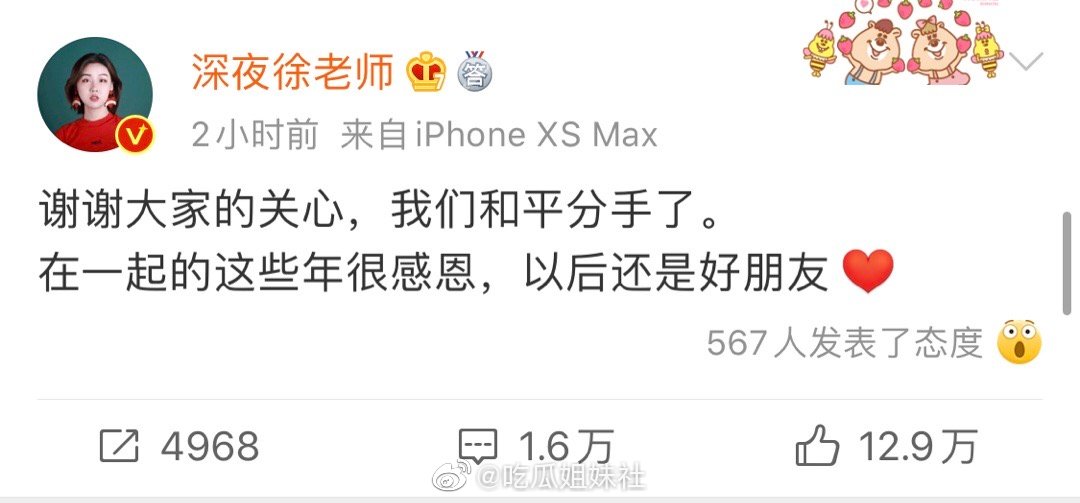 深夜发媸徐老师和裤子分手了……都以为是要结婚的程度了