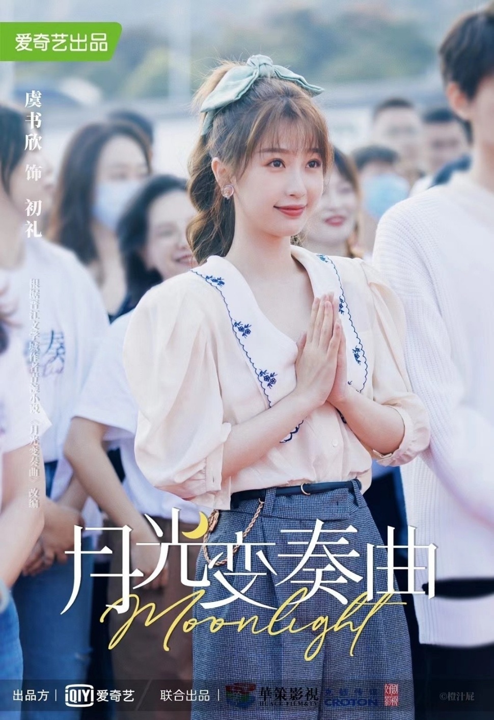 月光变奏曲终于定档了