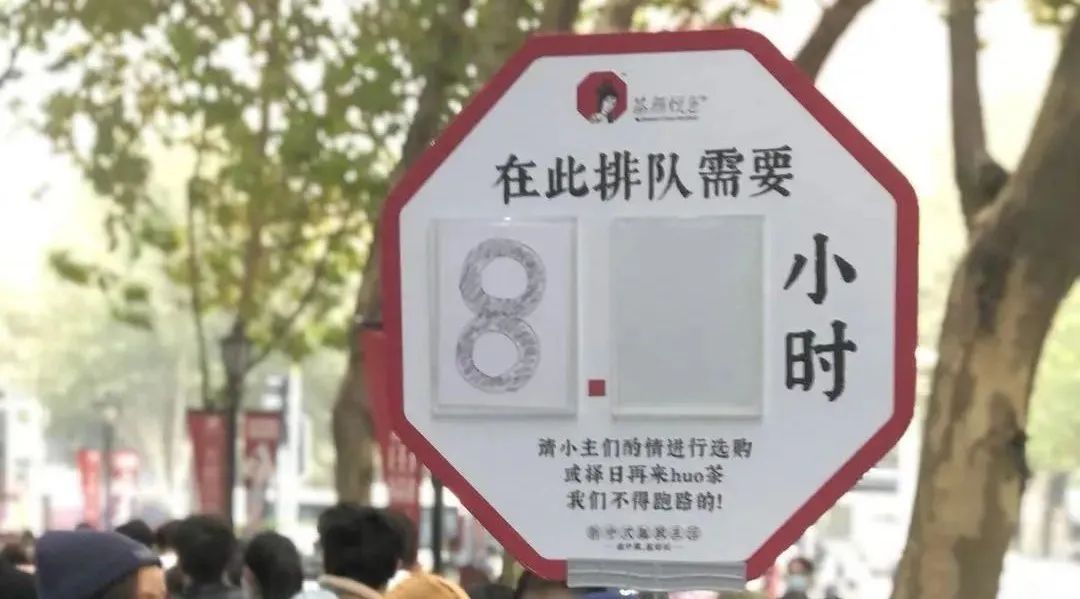 排队8小时,叫价150,就为喝一杯奶茶?
