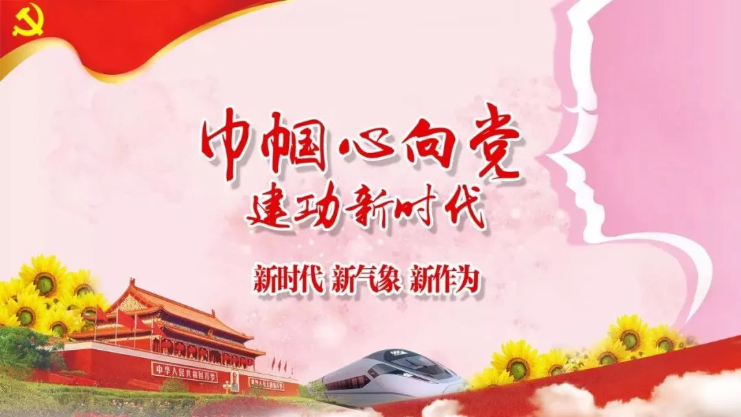 芳华半边天 巾帼绽风采