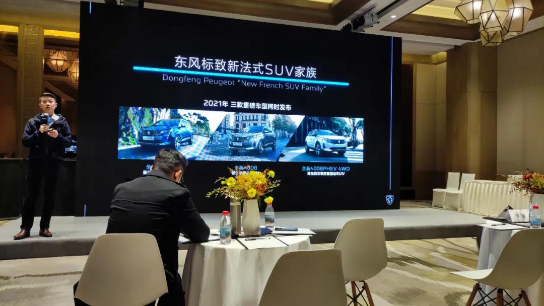 贺勇:全新4008,5008掀起攻势,标致雪铁龙一起召唤神龙