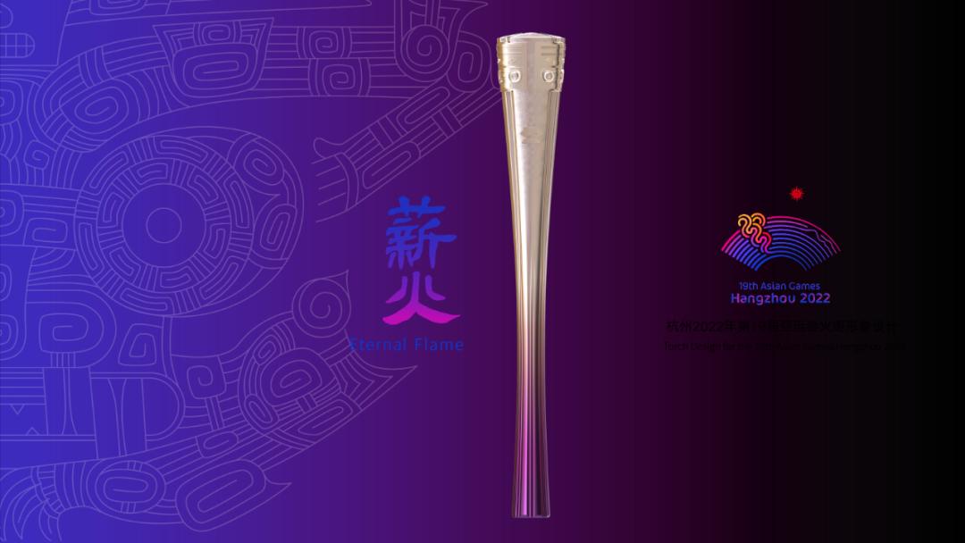 杭州亚运会火炬发布名为薪火