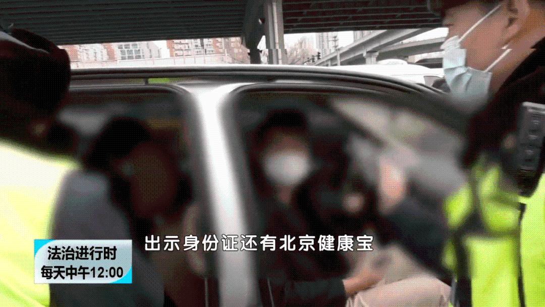 北京严查跨省黑车，消除疫情传播隐患休闲区蓝鸢梦想 - Www.slyday.coM