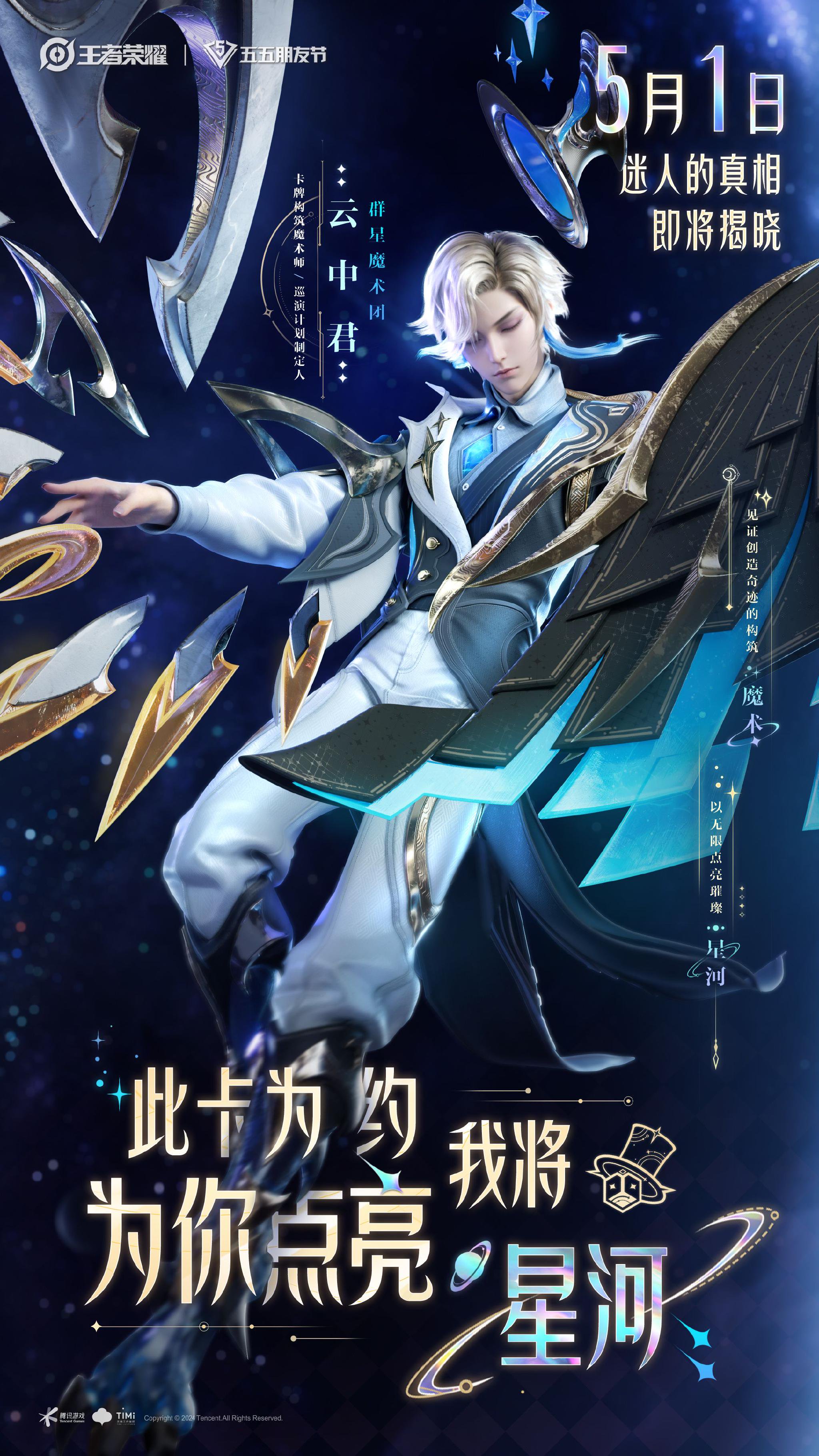 云中君群星魔术团即将上线，你会入手吗？|云中君|群星|魔术_新浪新闻