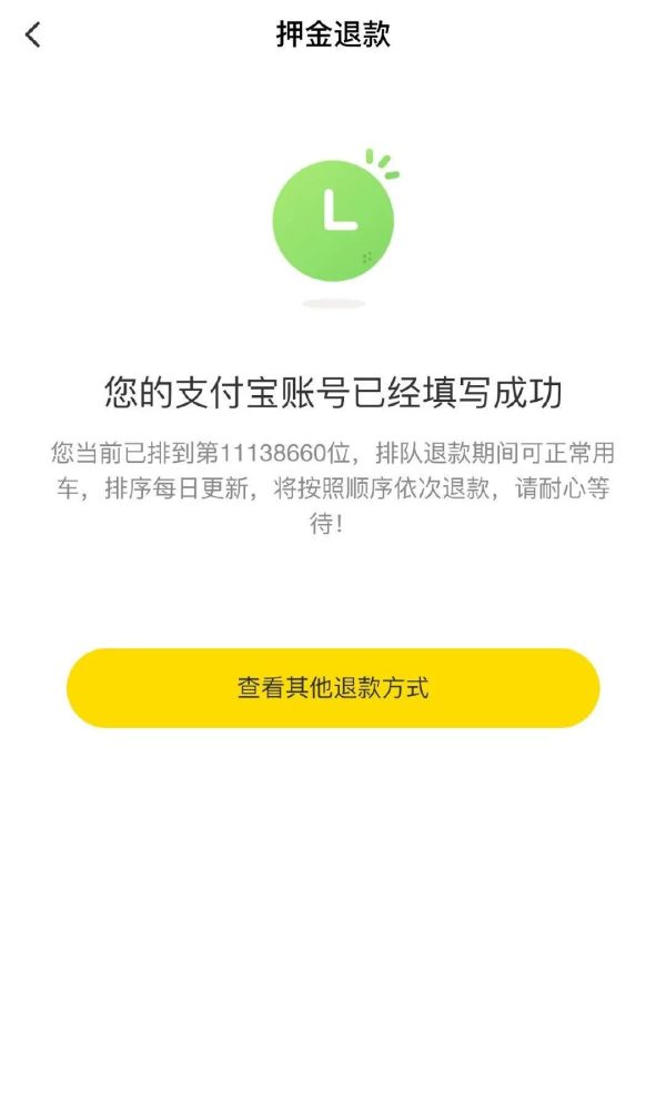 退押金还得拉好友！ofo神操作被网友吐槽休闲区蓝鸢梦想 - Www.slyday.coM