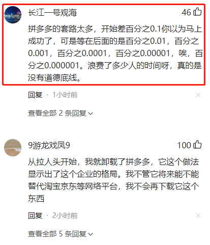 拼多多砍价永远差一刀？谁知还有小数点后6位数？网友：太坑人了休闲区蓝鸢梦想 - Www.slyday.coM
