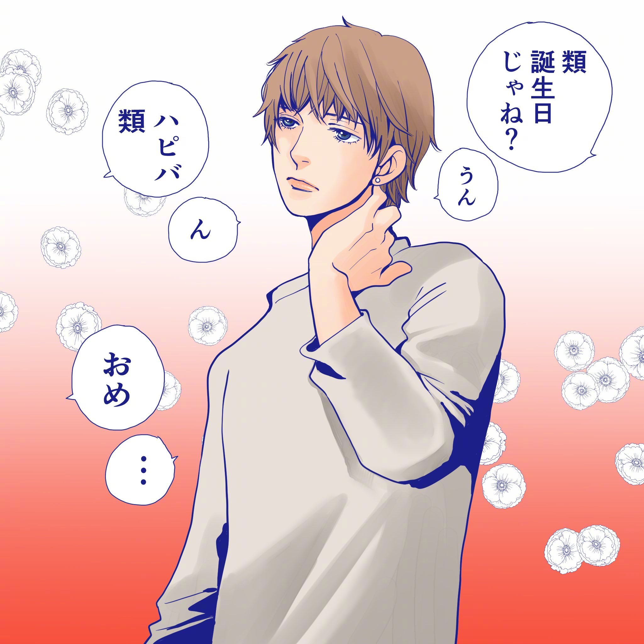 3月30日是「花样男子」花泽类的生日