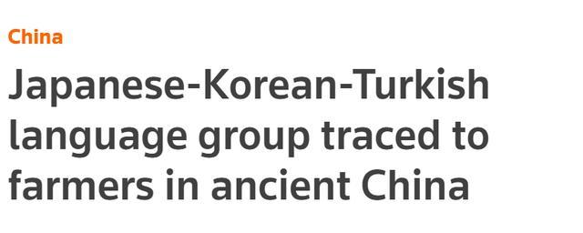 日语韩语或都发源于中国东北 是98种语言语系源头休闲区蓝鸢梦想 - Www.slyday.coM