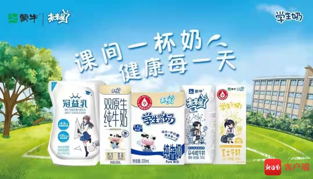 少年儿童成长黄金季节蒙牛未来星学生奶助力营养为健康加分