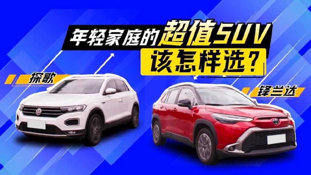 年轻家庭的超值SUV该怎样选？
