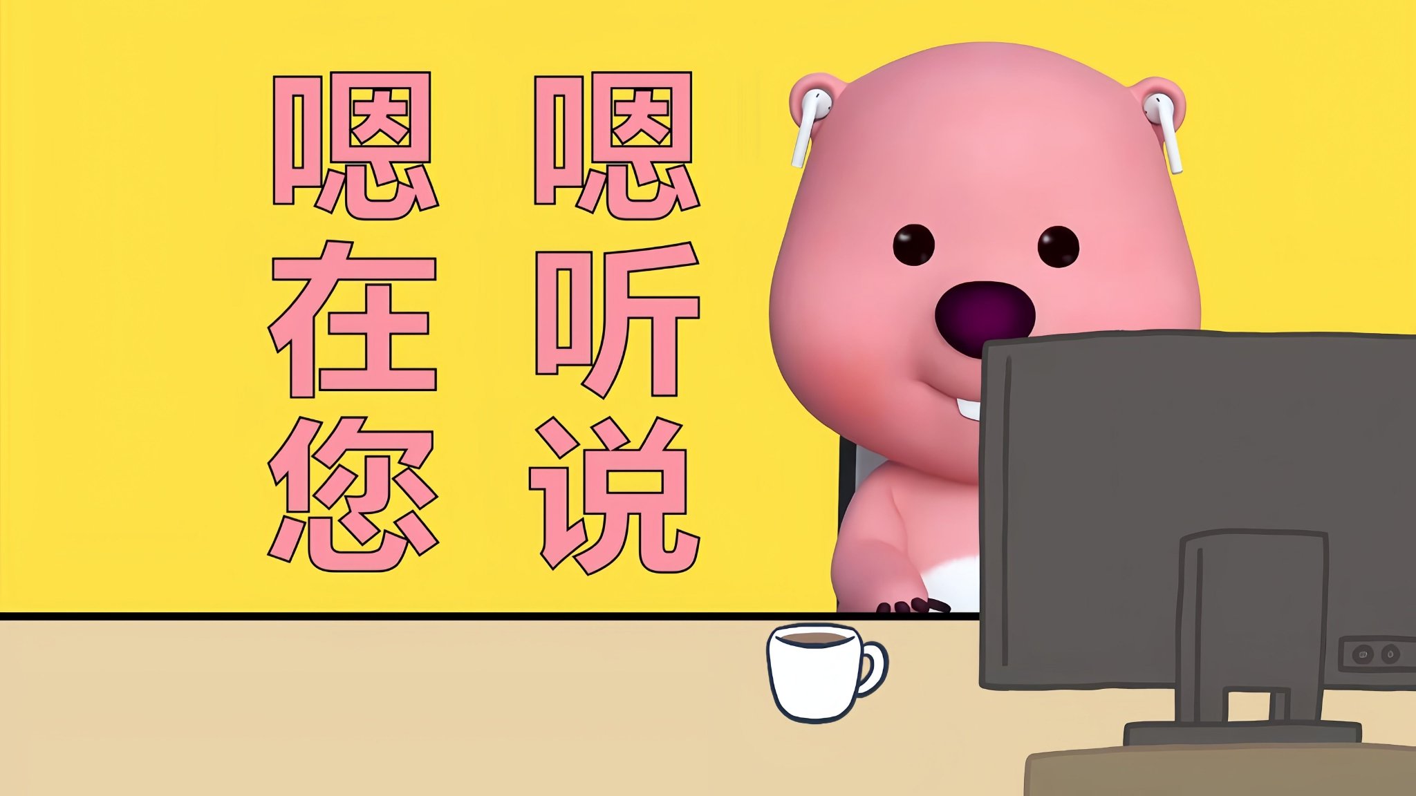Loopy 小海狸电脑壁纸‪ .ᐟ‪.ᐟ|海狸|壁纸|电脑_新浪新闻