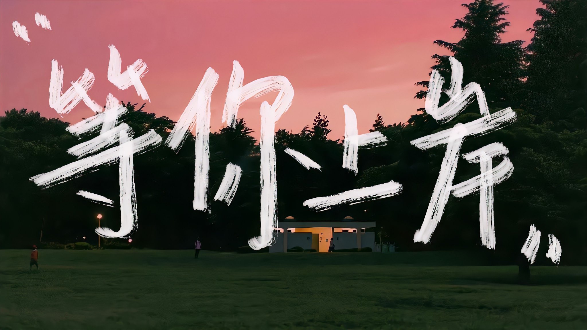 励志文字ipad电脑壁纸!