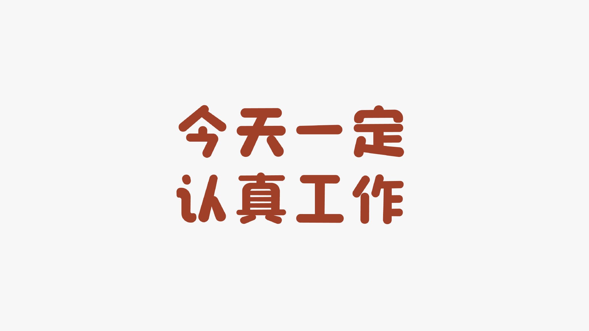 电脑分区壁纸来啦