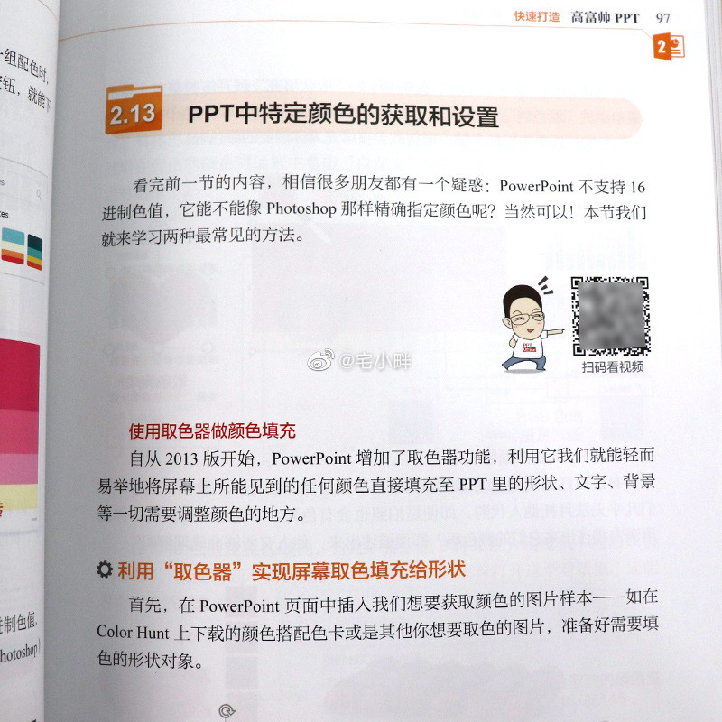 小宅今天想给给大家安利一套工具书《和秋叶一起学PPT/Word/Excel》