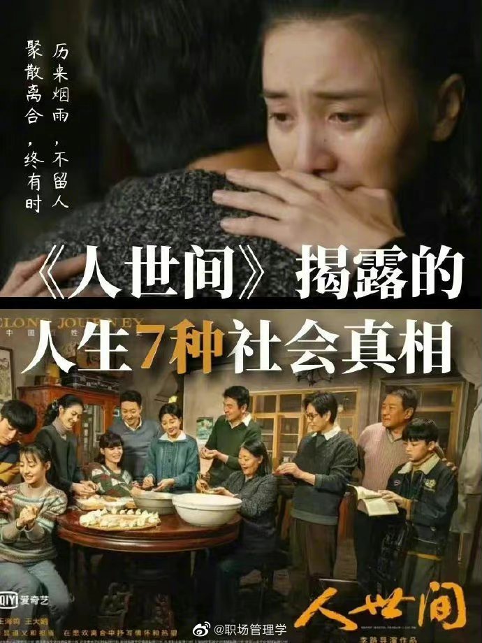 人世间揭露7种社会真相看清人性底色