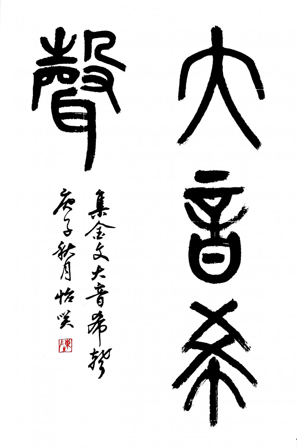 书法欣赏心宽境自阔心净人从容书法家陈扩文作品欣赏