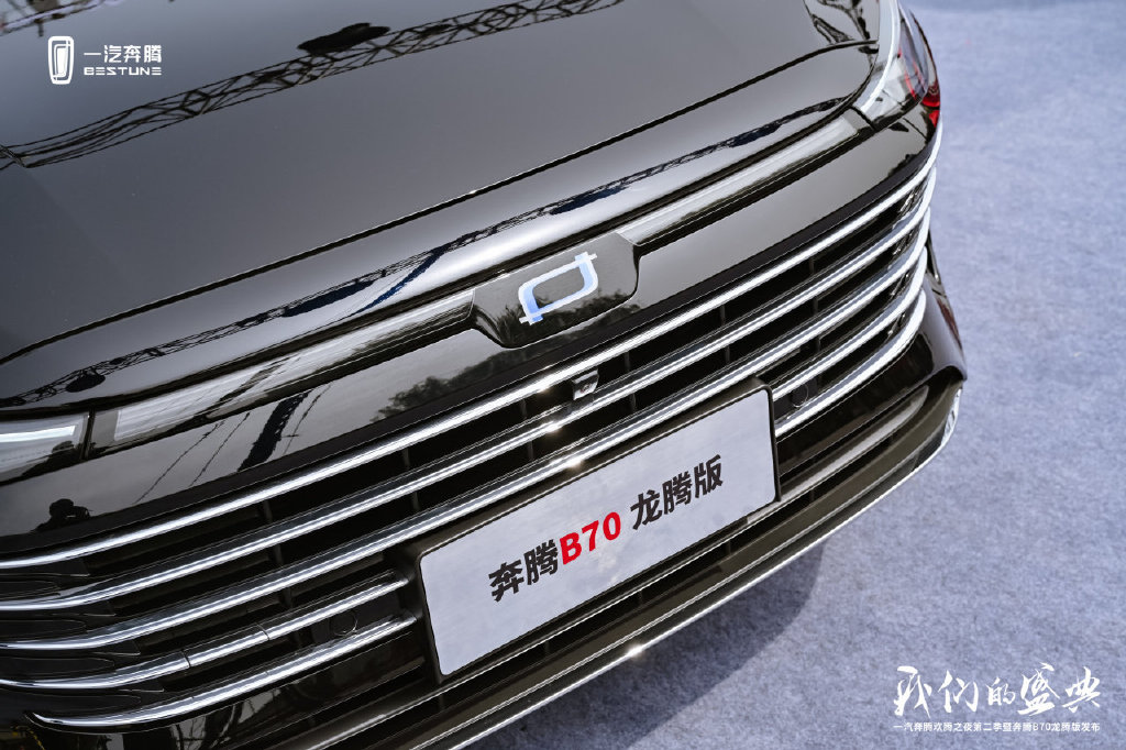 59万元起,搭载1.5t动力,一汽奔腾b70龙腾版上市-新浪汽车